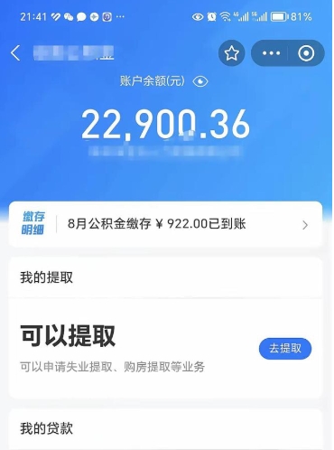 微山代提公积金怎么收费（代提公积金多少费用）